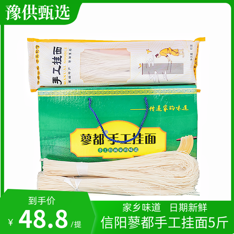 信阳特产固始手工挂面蓼都人主非空心面月子面线面宝宝面5斤包邮