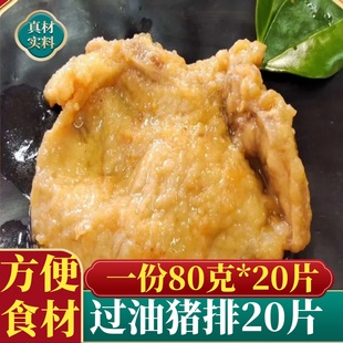 过油猪排20片红烧大排半成品日式厚切油炸猪排商用带骨大排猪扒