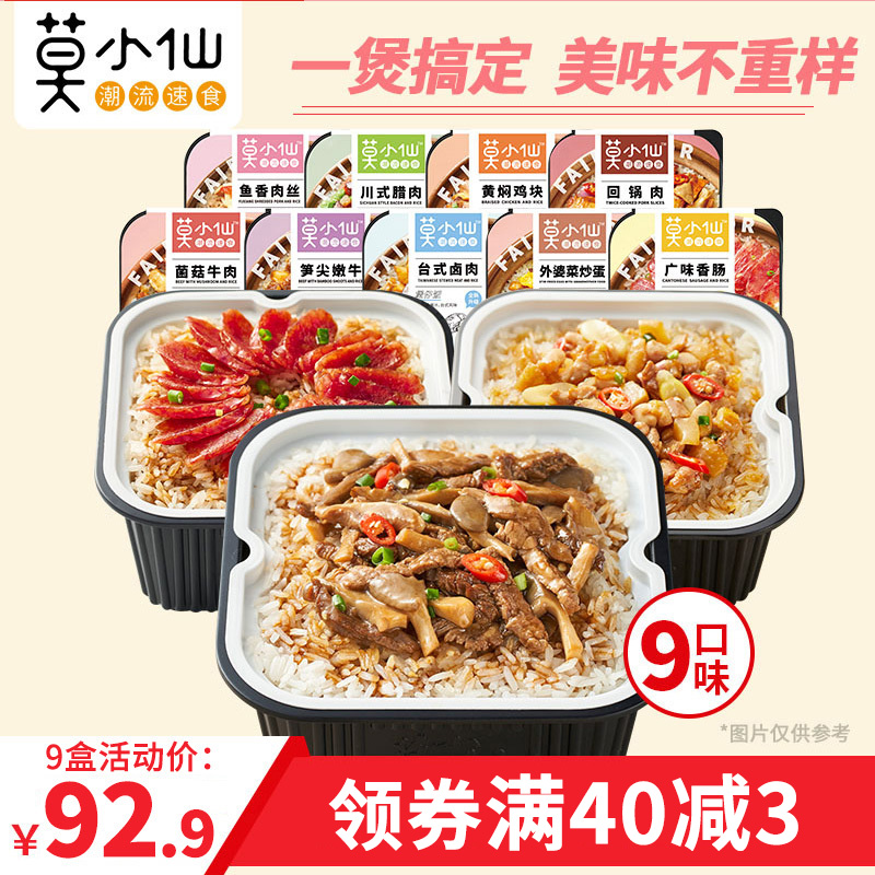 莫小仙自热煲仔饭速食米饭即食食品方