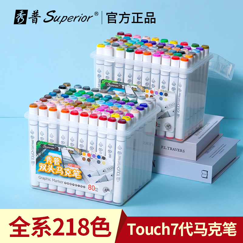 superior秀普touch马克笔7代套装80色双头48色油性酒精36色学生美术专用60色动漫室内设计120色彩色218色全套