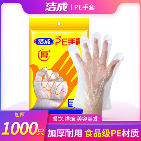 洁成一次性塑料手套食品餐饮透明薄膜PE厨房隔离检查手套300只