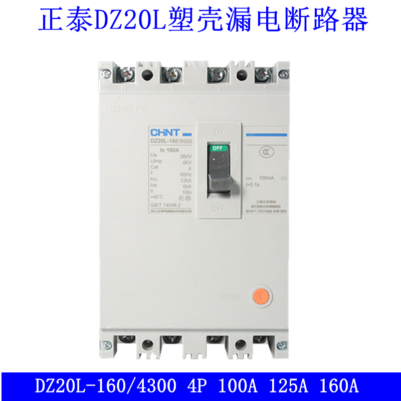 正泰漏电断路器漏电开关dz20l1604300100a125a160a100ma