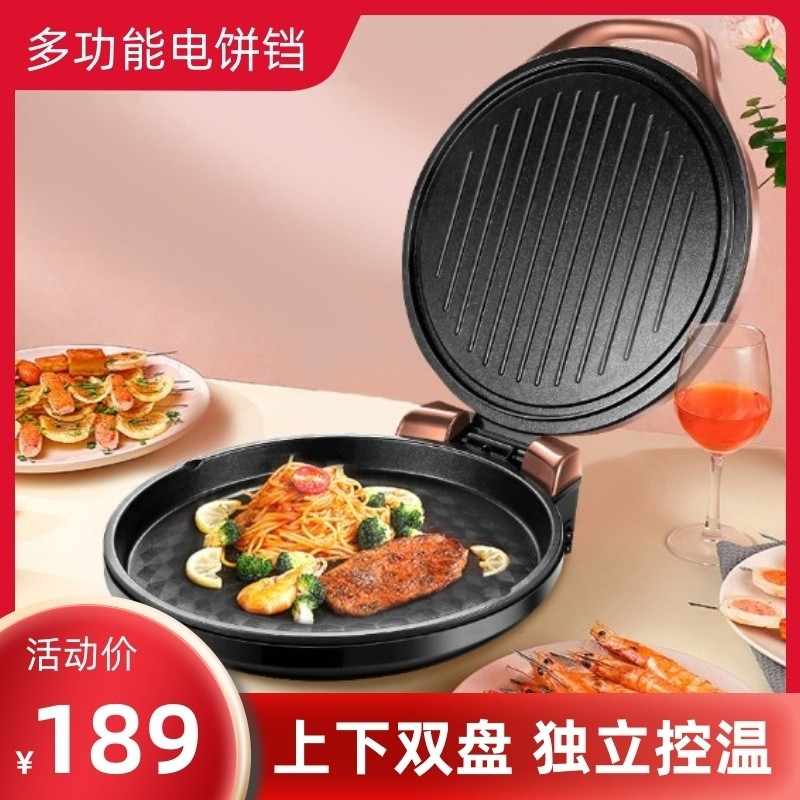 电饼煎蛋器易清洗一体机煎饼炉控小型家用恒温电饼铛