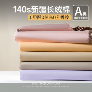 A类140支夏天冰丝被套纯棉单件全棉被罩150x200x230薄三件套夏季