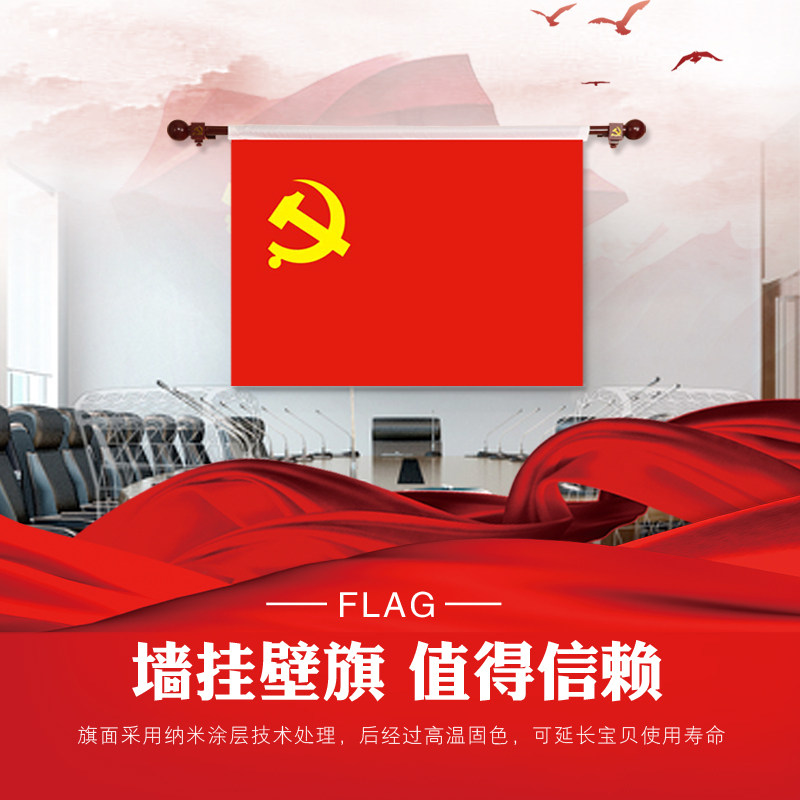 5号墙壁挂党旗国旗室内旗杆墙壁横挂悬挂式党旗国旗旗杆旗帜