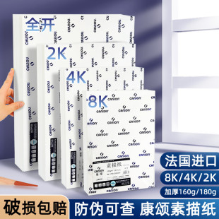 康颂素描纸4K8K细纹 康斯坦丁四八开150g160克180g230g素描本半开