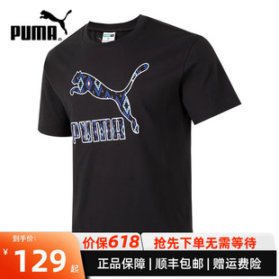 PUMA/彪马短袖男装2024夏季新款男女款运动服圆领休闲T恤626869