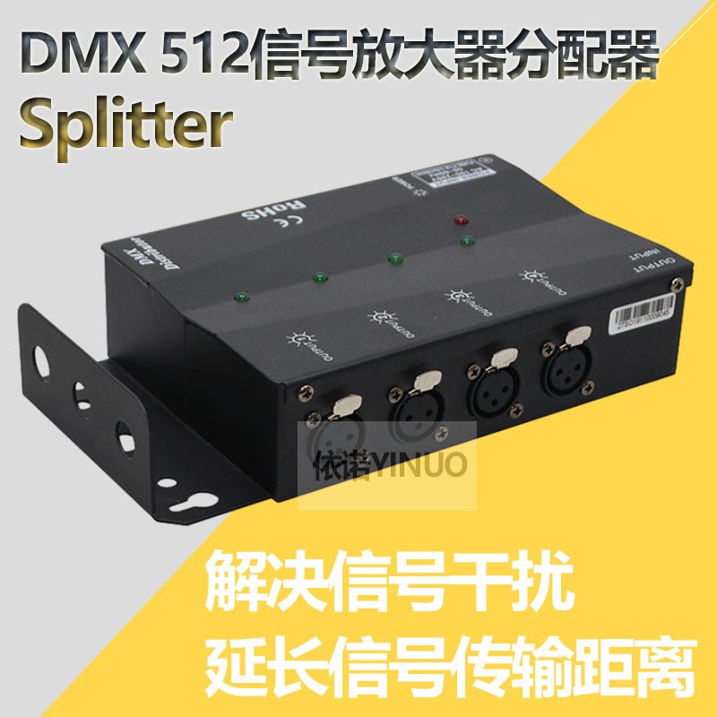 dmx512灯光放大器婚庆舞台演出设备一进四八出光电隔离信号分配器