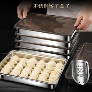 316不锈钢水饺收纳盒冰箱专用保鲜多层304食品级饺子盒馄饨冷冻盒