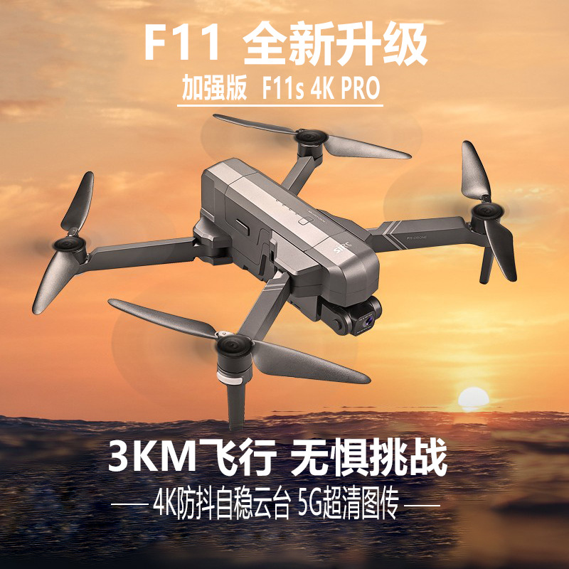 世季f11中继版pro4k高清长续航无人机无刷gps返航折叠式四轴3公里