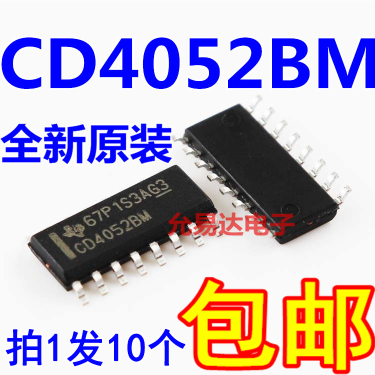 CD4052BM MC14052B 贴片SOP 进口全新原装【10只15元包邮】