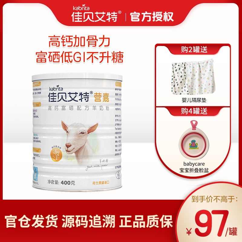 Good 贝艾特 adult Powdered Milk Goat milk powder 400g Calcium student Middle and old age Powdered Milk Netherlands Importedin the Coffee/Oatmeal/Chongyin , 奶粉, 除牛/羊/骆驼外奶粉 category - from Buy2taobao.com to provide professional Taobao agent buy service