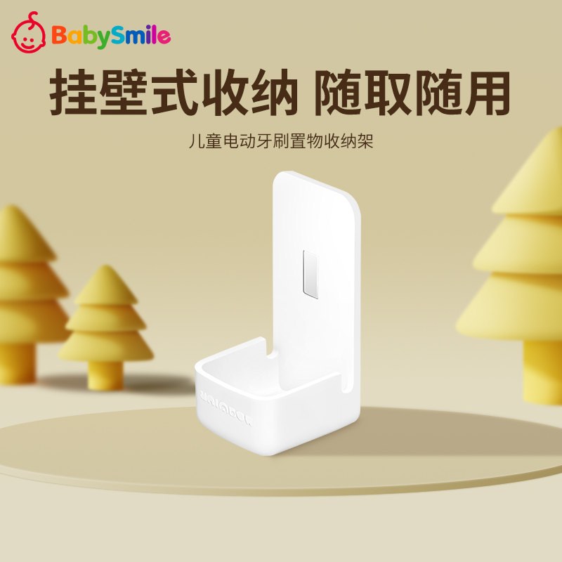 babysmile儿童电动牙刷置物收纳架205/206专用免打孔卫生间壁挂式