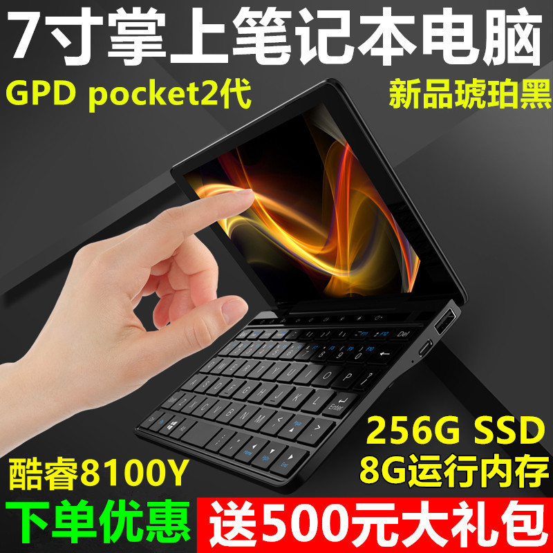 GPD pocket2S迷你7寸笔记本电脑2代升级商务办公便携口袋掌上电脑|ruв категории ноутбук - от Buy2taobao.com для оказания профессиональной услуги покупки агента Taobao