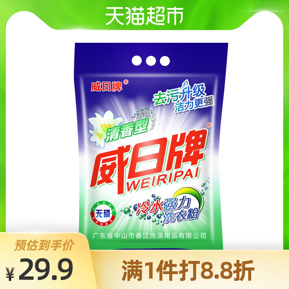 白猫冷水速洁无磷洗衣粉8斤手洗机洗衣粉分解污渍抑菌洁白柠檬香