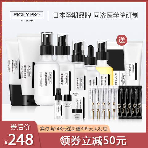 潘思莉孕妇专用护肤化妆品套装可纯补水哺乳怀孕期用的旗舰店正品