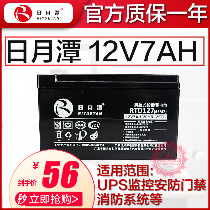 日月潭12V7AH ups不间断电源电池门禁童车电子秤安防应急灯蓄电池