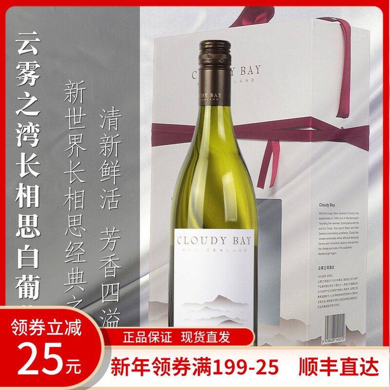 云雾之湾长相思白苏维翁干白葡萄酒cloudybay新西兰马尔堡标杆