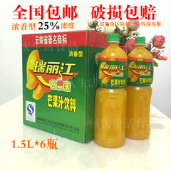全国包邮 瑞丽江芒果汁 果汁饮料 1.5L*6 浓香型 25% 堪比酸角汁
