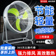 岗位轴流风机工业商用大功率节能移动散热强力落地扇工地大风扇