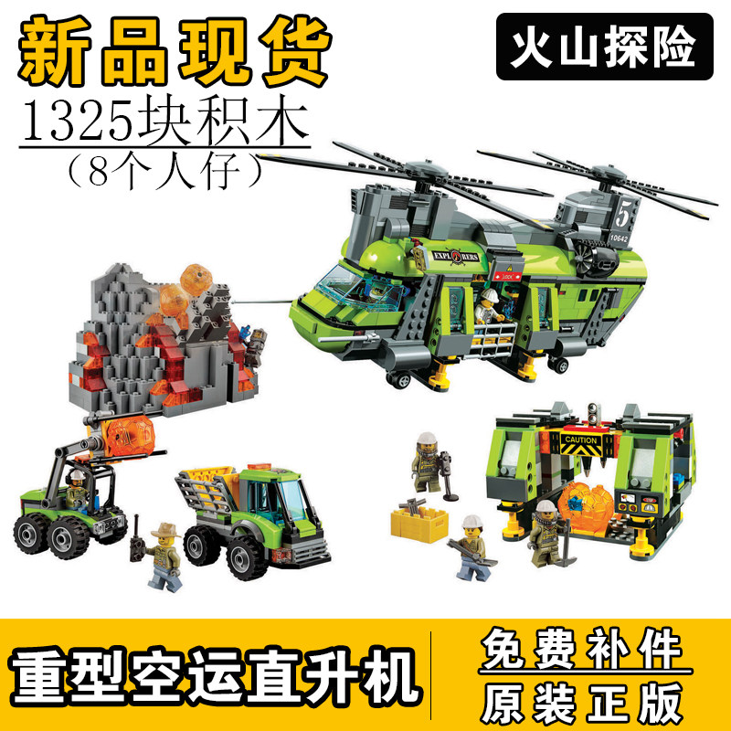 乐高60125城市系列火山探险基地重型空运直升机人仔拼装积木玩具