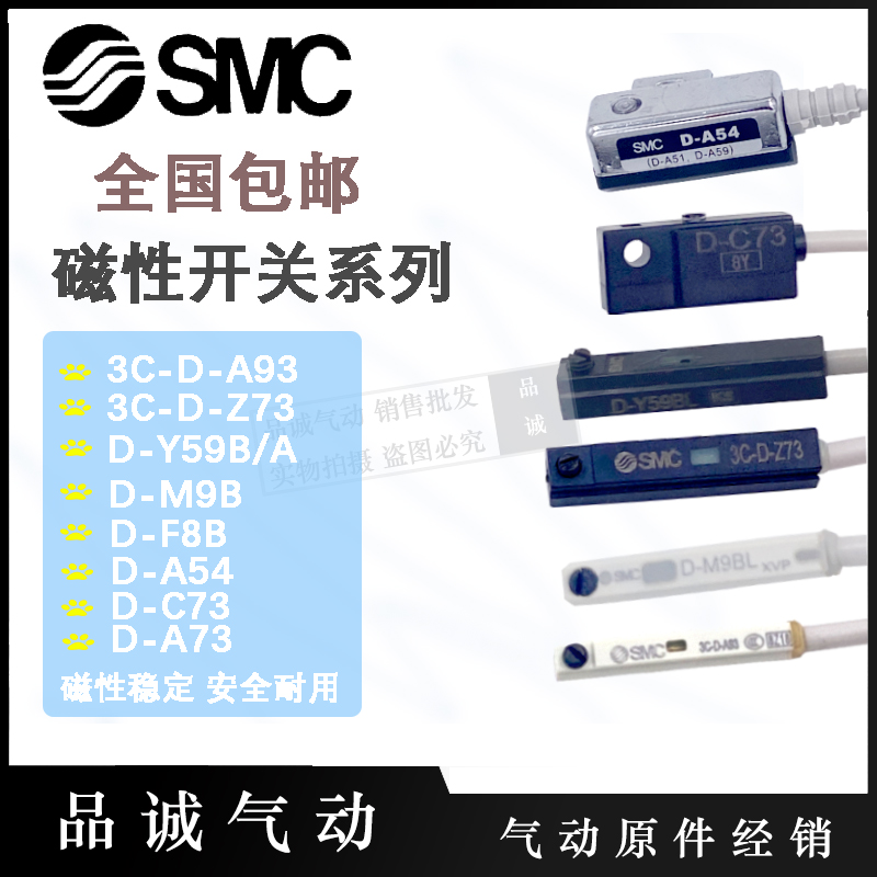 SMC磁性开关D-A93 D-M9B-Z73-C73-3C-M9NL 气缸感应开关接近常开