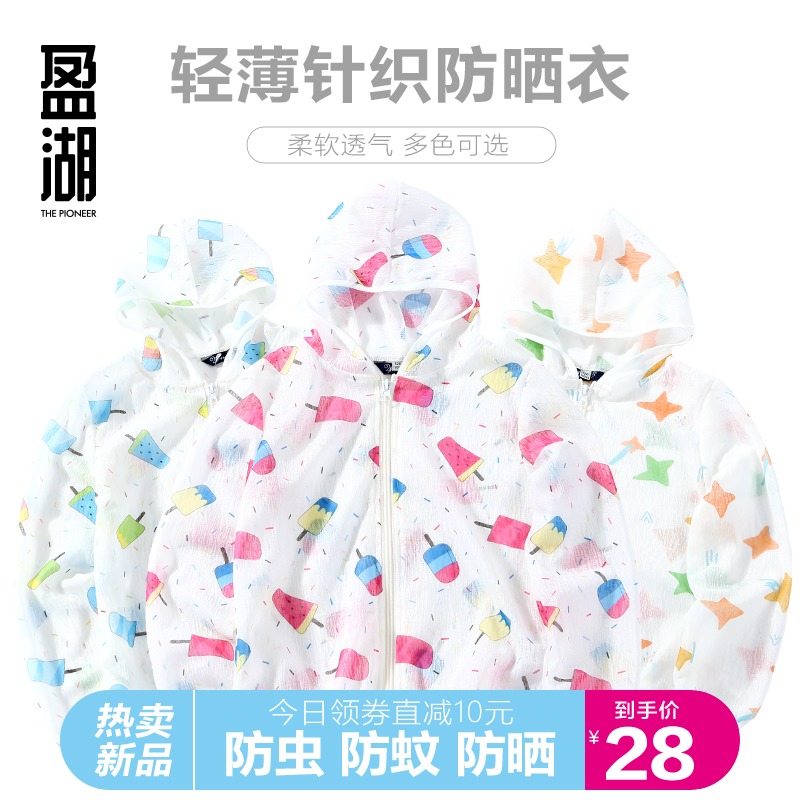 盈湖儿童防晒衣服轻薄透气女童空调衫外套男童宝宝夏中大童皮肤衣