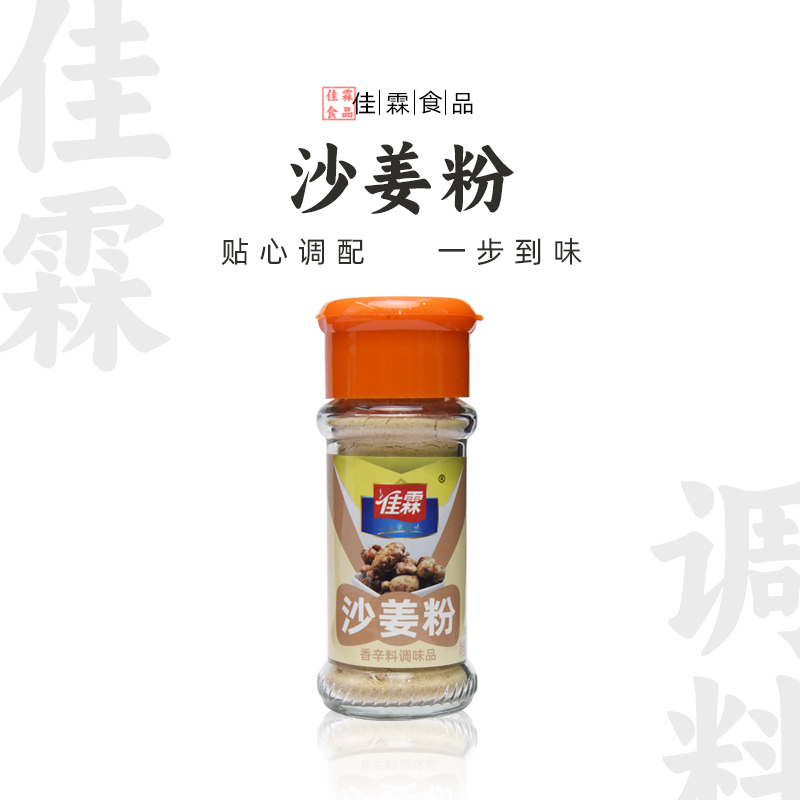 佳霖沙姜粉35g*3瓶装撒料沙姜鸡肉猪蹄客家盐焗鸡家用调味粉烧烤