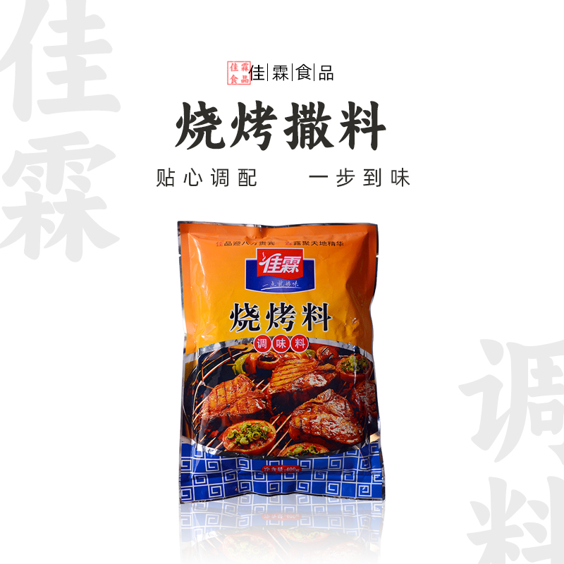 佳霖烧烤料400g家用商用食材调味料烧烤厨房调料烤肉撒料蘸料佐料