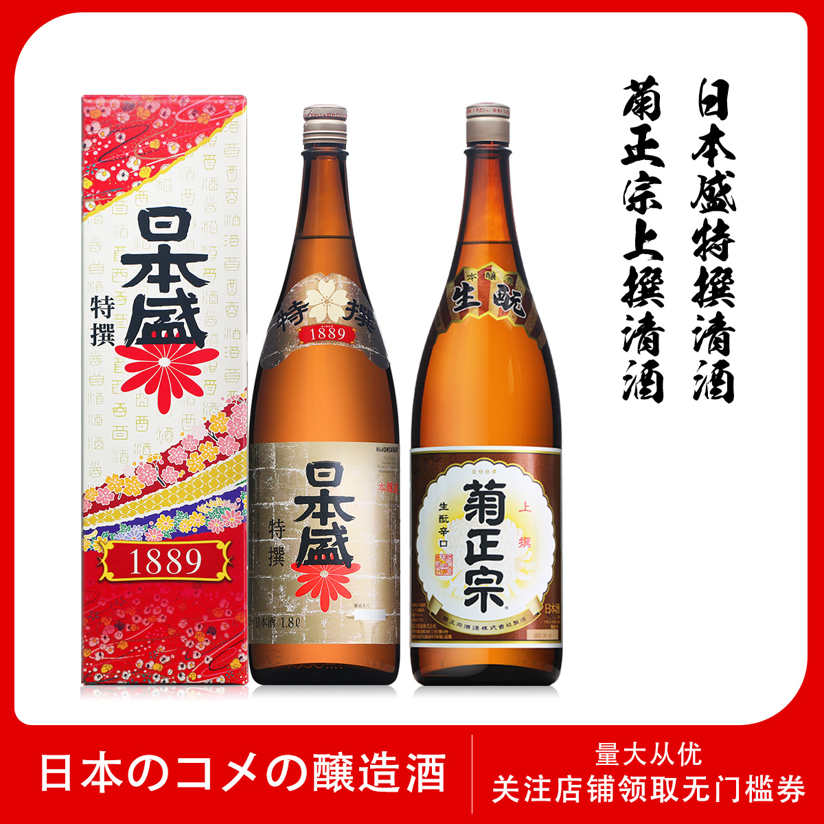 日本盛特选菊正宗上选清酒1.8l原装进口低度微醺本酿造发酵米酒