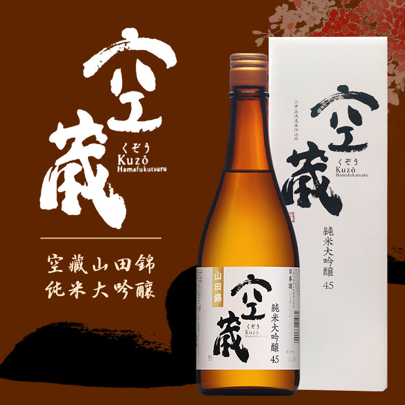 日本空藏山田锦45纯米大吟酿清酒原装进口低度微醺发酵米酒礼盒装