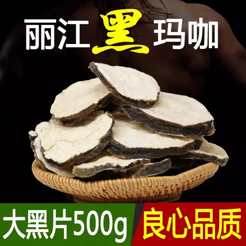 云南黑玛卡片干片500g玛咖干果官方正品马卡药材泡茶泡水酒玛咖粉