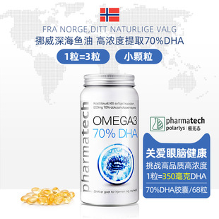 Pharmatech挪威极光态深海鱼油dha学生青年补脑omega记忆保健品力