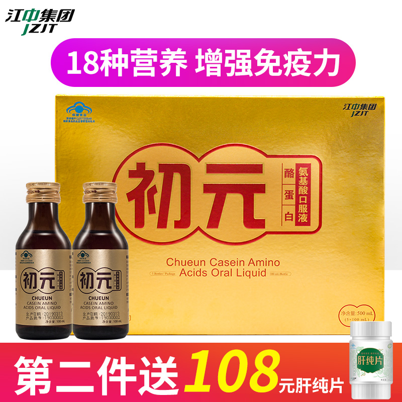 初元牌酪蛋白氨基酸口服液礼盒成人增强免疫力老年人补品营养品在类目 保健食品/膳食营养补充食品, 普通膳食营养食品, 蛋白粉/氨基酸/胶原蛋白, 氨基酸中 - 来自Buy2taobao.com提供专业的淘宝代购服务