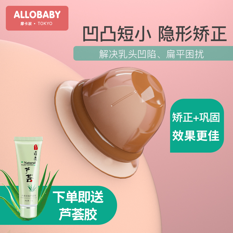 乳头内陷矫正器隐形奶头短小乳房纠正凹陷扁平牵引器少女学生|ruв категории Всё для беременных и кормящих, мама дородового и послеродового товаров, сосок коррекции - от Buy2taobao.com для оказания профессиональной услуги покупки агента Taobao