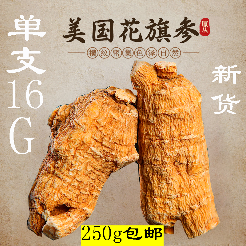 美国花旗参进口整支野生西洋参叁含片切片特级250g正品500g同仁堂