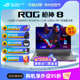 ROG枪神8 Plus超竞版 酷睿14代i9-14900HX RTX4060 RTX4070独立显卡18英寸星云屏电竞吃鸡游戏本笔记本电脑