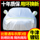 适用于2024款长安CS55 CS75 CS85 CS35plus车衣车罩防晒防雨加厚