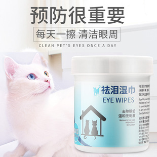 绒喜宠物眼部泪痕湿巾猫狗狗比熊博美去眼屎猫咪擦眼睛耳朵清洁