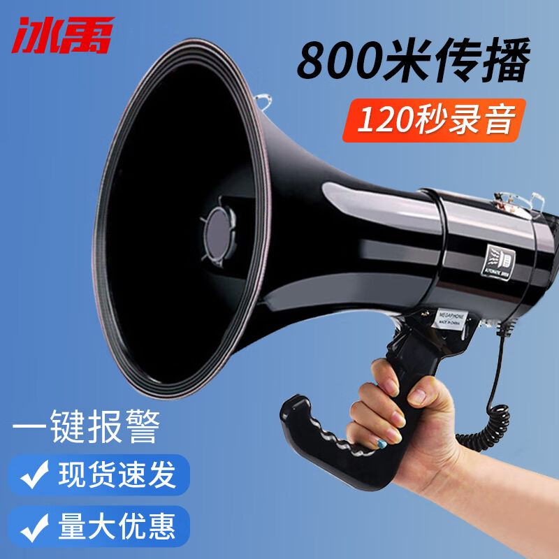 冰禹喇叭扩音器大功率手持喊话器防汛抗灾户外专用扩音器50WBYcc-