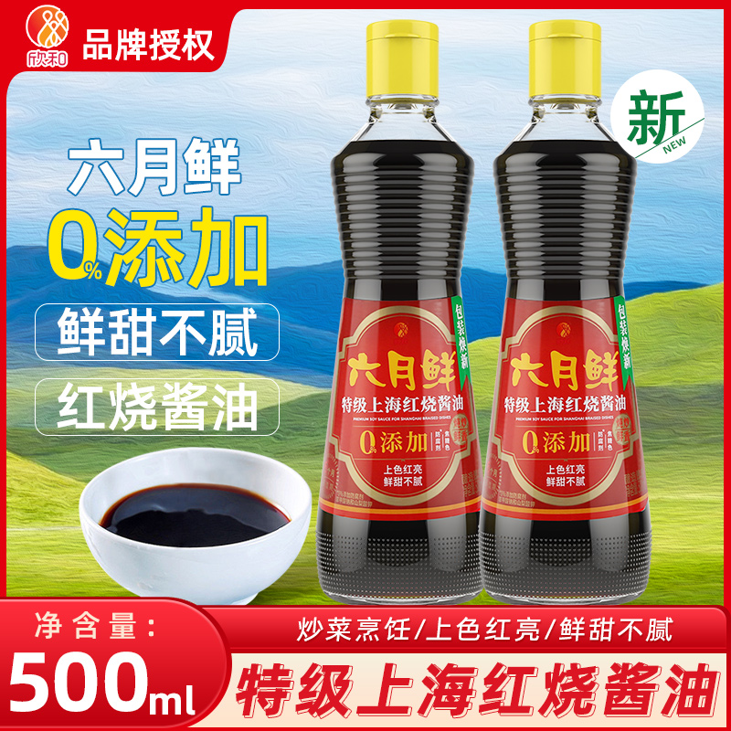 六月鲜上海红烧酱油500ml 欣和老抽焖炖上色红烧排骨家用黄豆酱油