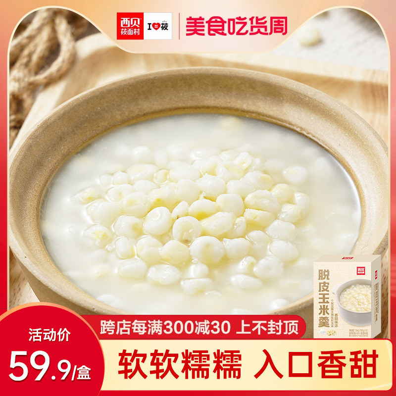 西贝莜面村脱皮玉米羹300g*6 