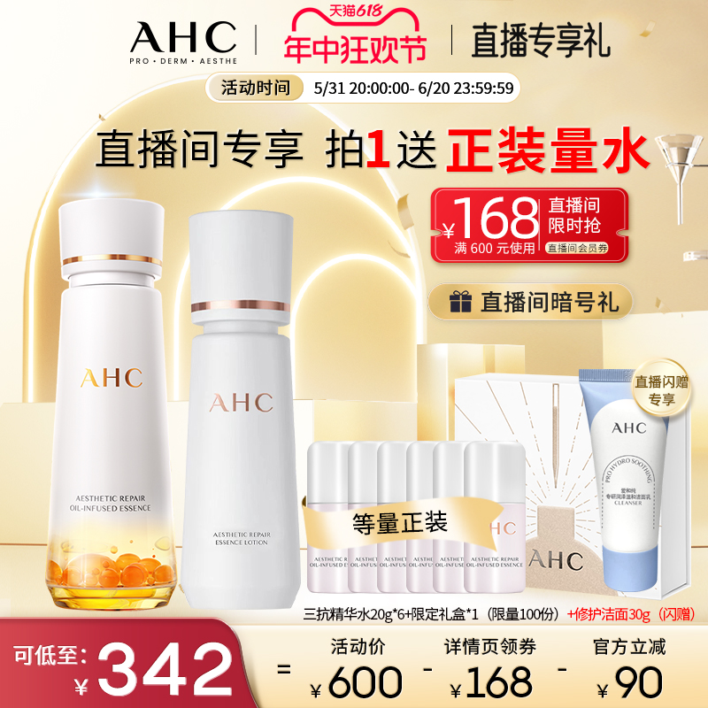 【618直播专享价】AHC官方新品