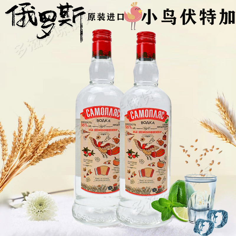 俄罗斯进口小鸟伏特加 网红酒 56