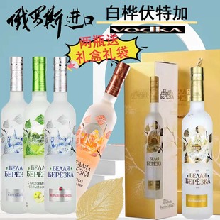 俄罗斯伏特加原瓶进口白桦树伏特加500ml 白酒网红调配酒吧送礼盒