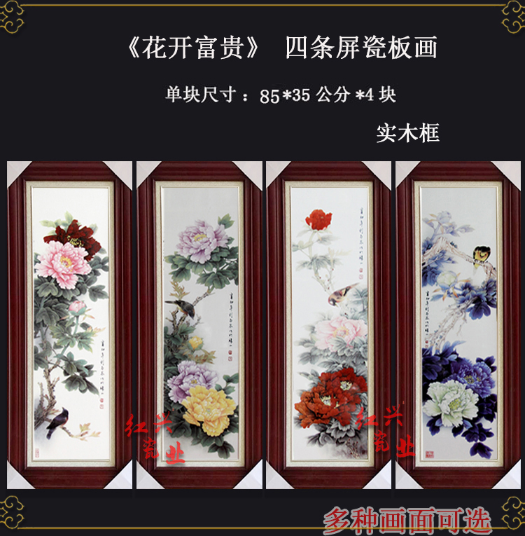 花开富贵牡丹景德镇陶瓷画玄关餐厅壁画四条屏客厅背景挂画瓷板画