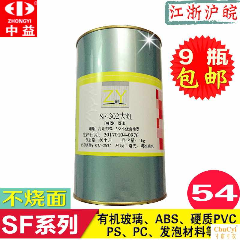 SF塑料油墨白色ps油墨abs玻璃黑色丝网印刷pvc油墨pc|ruв категории офисное оборудование/расходные материалы/соответствующие услуги, других расходных материалов, чернила, пластиковые чернила - от Buy2taobao.com для оказания профессиональной услуги покупки агента Taobao