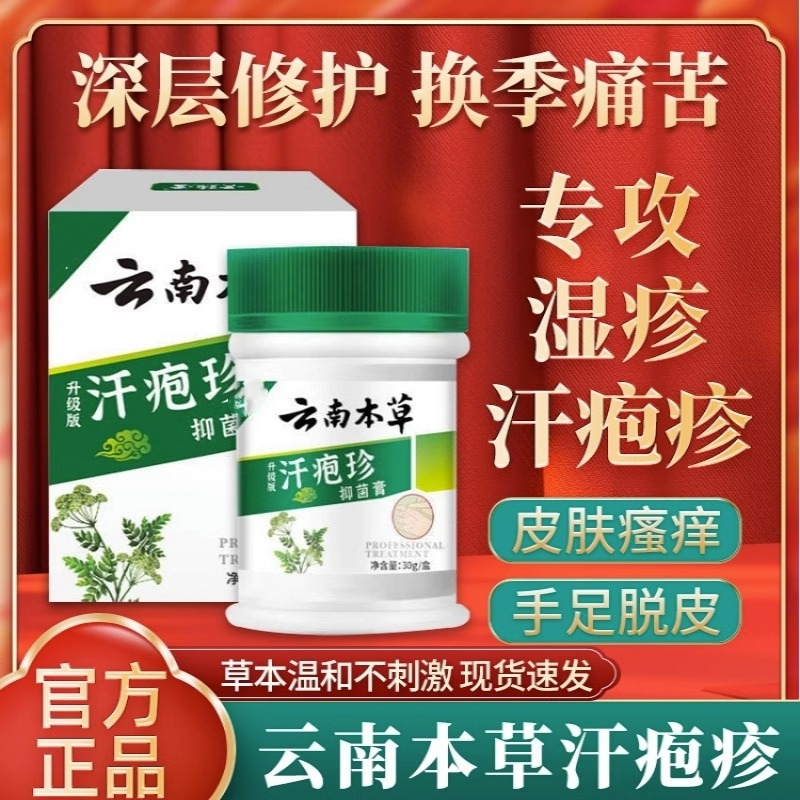 顽云南白草汗珍康抑菌乳膏温和舒适抑