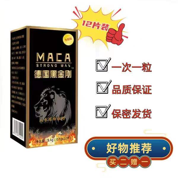 持久男用德国黑金刚一夜七次暴爽男性用成人口服速效一粒小钢炮