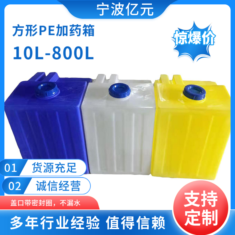 10L-200L加厚方形加药箱设备专用PE水箱塑料桶柴油运输罐房车水箱